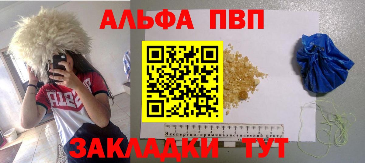 Alfa_PVP кристаллы Владикавказ