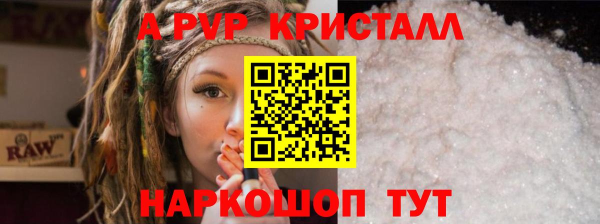 Владикавказ  Альфа ПВП Crystall  Alpha-PVP мука  Вход с VPN  A-PVP VHQ 