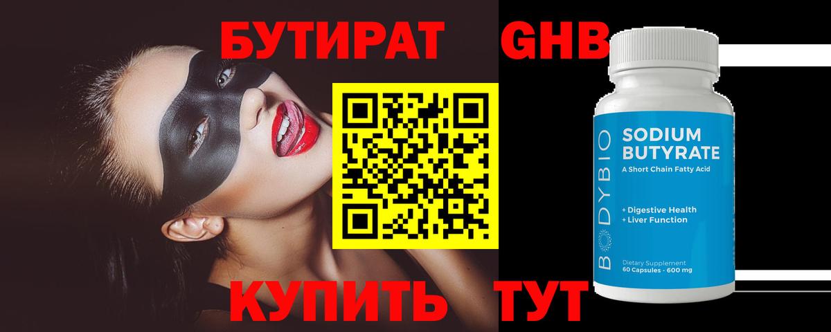 БУТИРАТ  Бутират бутандиол  Вход с VPN  Владикавказ 