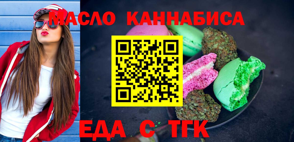 Еда ТГК конопля  Вход с VPN  Владикавказ 
