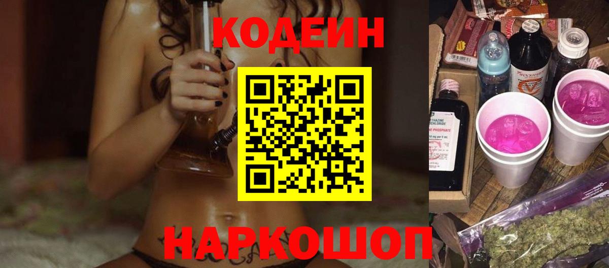 Владикавказ  Codein Purple Drank  Codein Purple Drank  Вход с VPN 