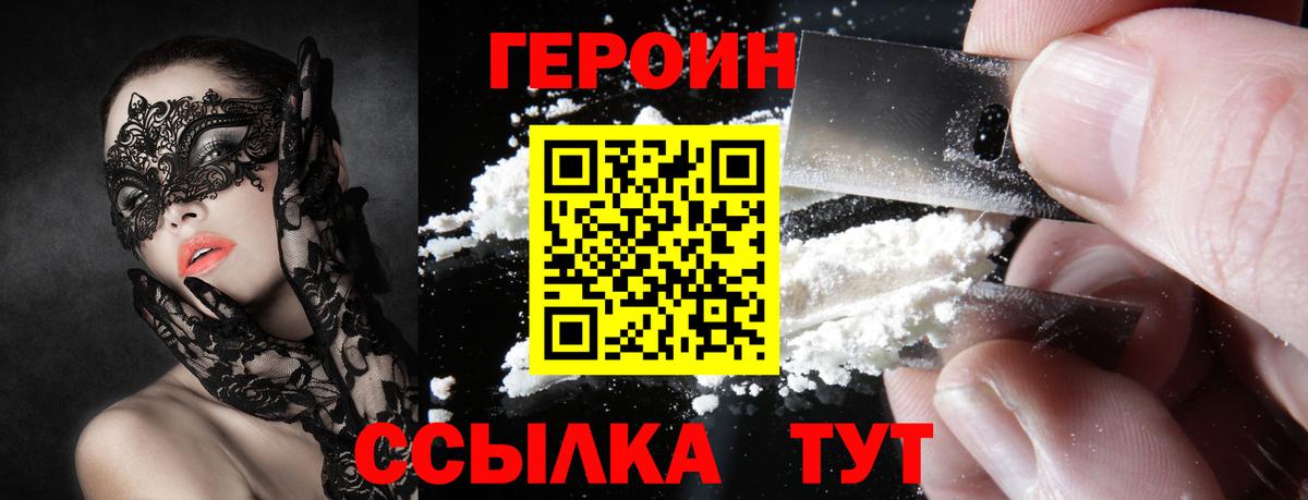 Героин VHQ  Вход с VPN  Владикавказ 