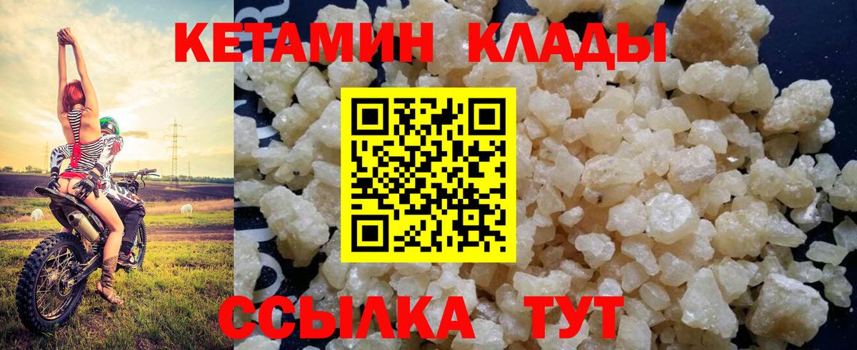 Владикавказ  КЕТАМИН VHQ  Вход с VPN 