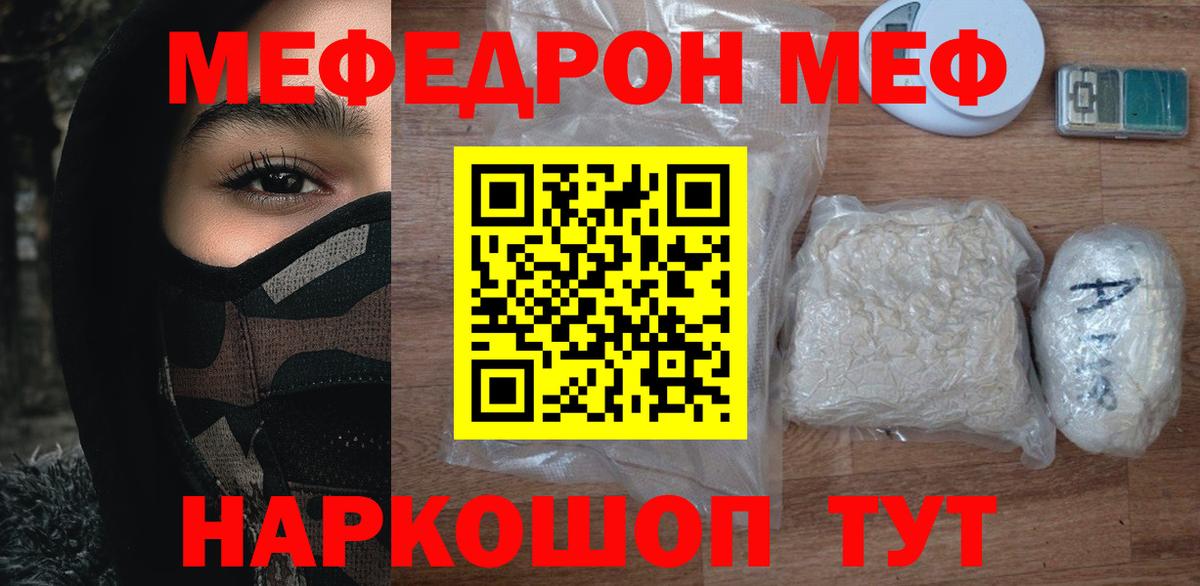 Меф мука Владикавказ
