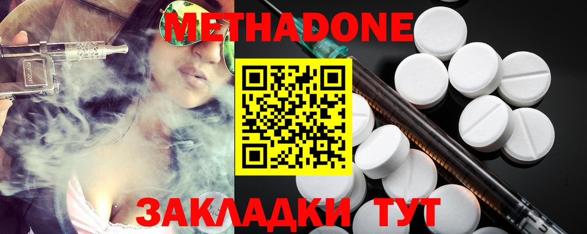 МЕТАДОН VHQ Владикавказ