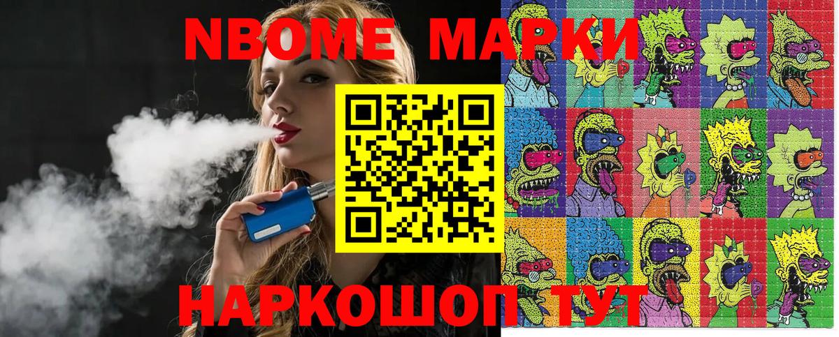 Марки NBOMe 1,8мг Владикавказ